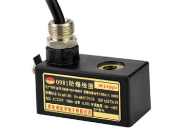 星宇電子0980、0981防爆線圈的特點(diǎn)